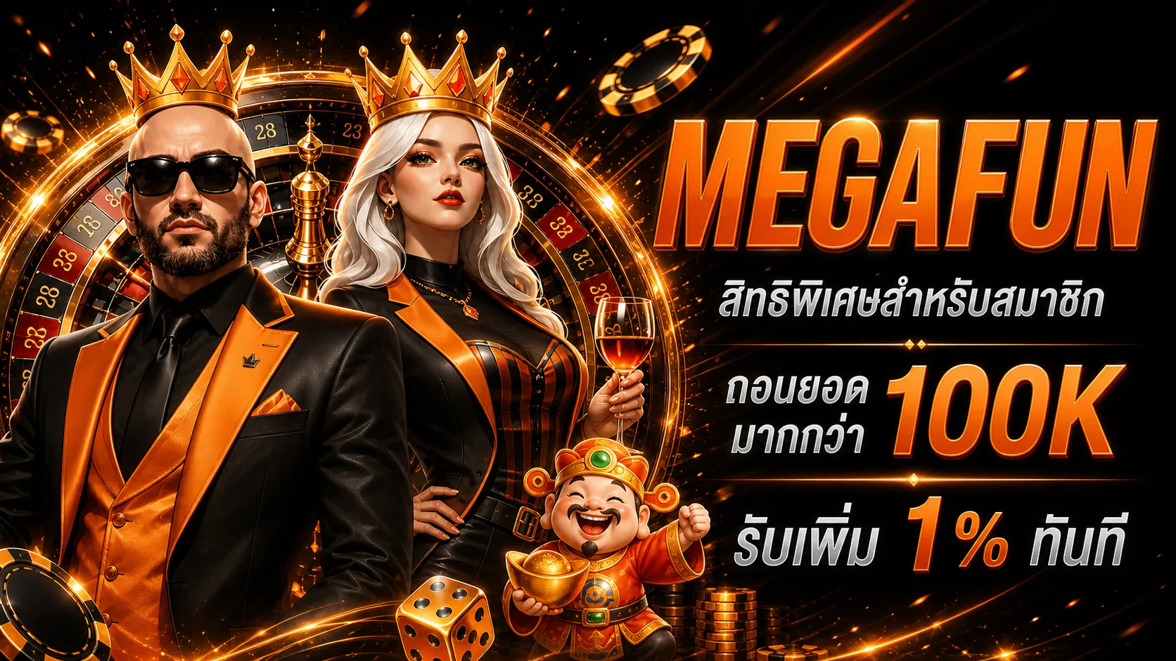 MEGAFUN | PLAYMEGAFUN ทางเข้า สล็อตออนไลน์